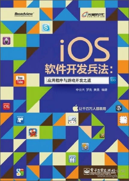 ios软件开发兵法 应用程序与游戏开发之道