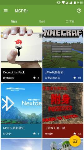 mcpe 安卓下载 mcpe v3.3.0r1最新版本下载 91手游网