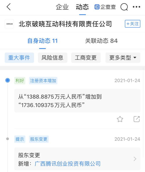 腾讯关联企业入股破晓互动,后者为 苍蓝境界 游戏开发商